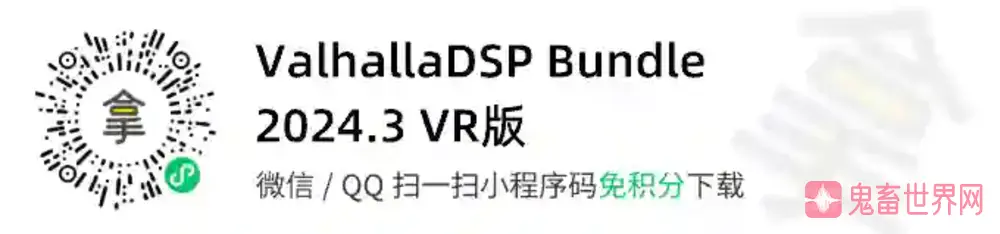 图片[1]-瓦尔哈拉数字混响延迟插件包：ValhallaDSP Bundle 2024.3 VR版-鬼畜世界网